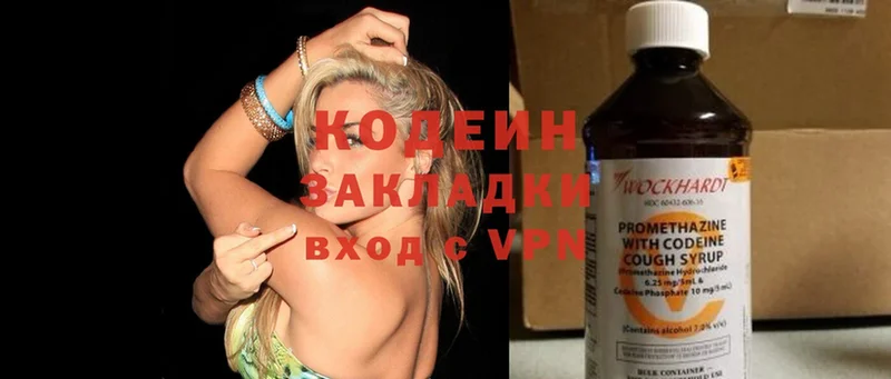 Codein Purple Drank  МЕГА зеркало  Вышний Волочёк 